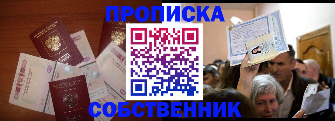 временная регистрация для всех в Слюдянке
