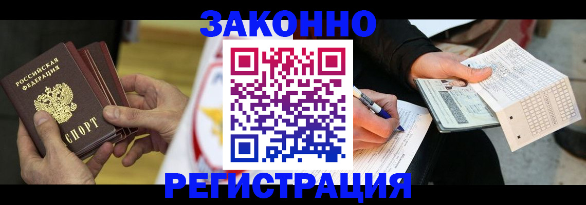 временная регистрация для школы в Слюдянке