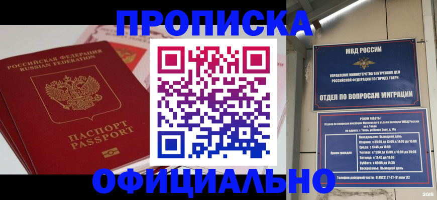 прописка для военкомата в Слюдянке